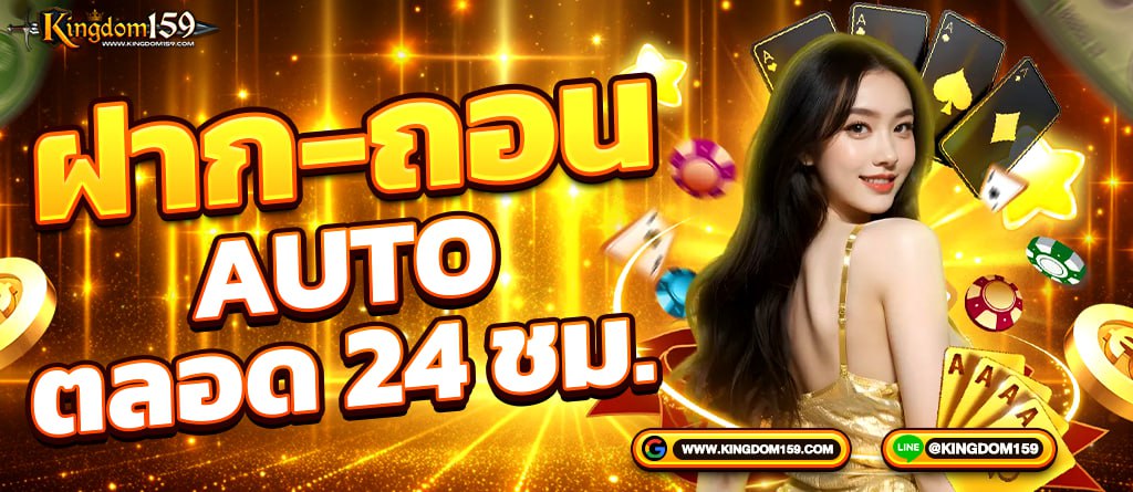 ฝากถอน ตอลด24 ชม.