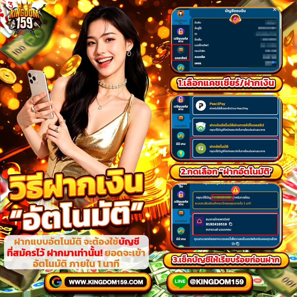 วิธีฝากเงินอัตโนมัติ