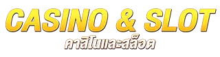 เกมส์คาสิโนและสล็อต